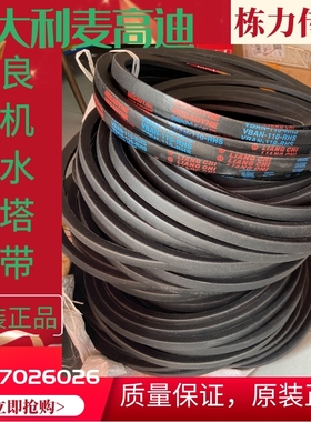 麦高迪进口HBAN-075-RH良机皮带 HBAN-037-RH 真品 VBAN-110-RHS