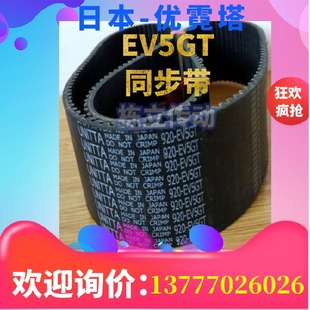430 日本优霓塔UNITTA同步带 420 415 440 5GT