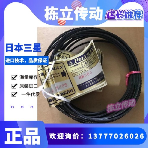 三之星原装进口广角带 3M500 3M515 3M530 3M545 3M560 3M580