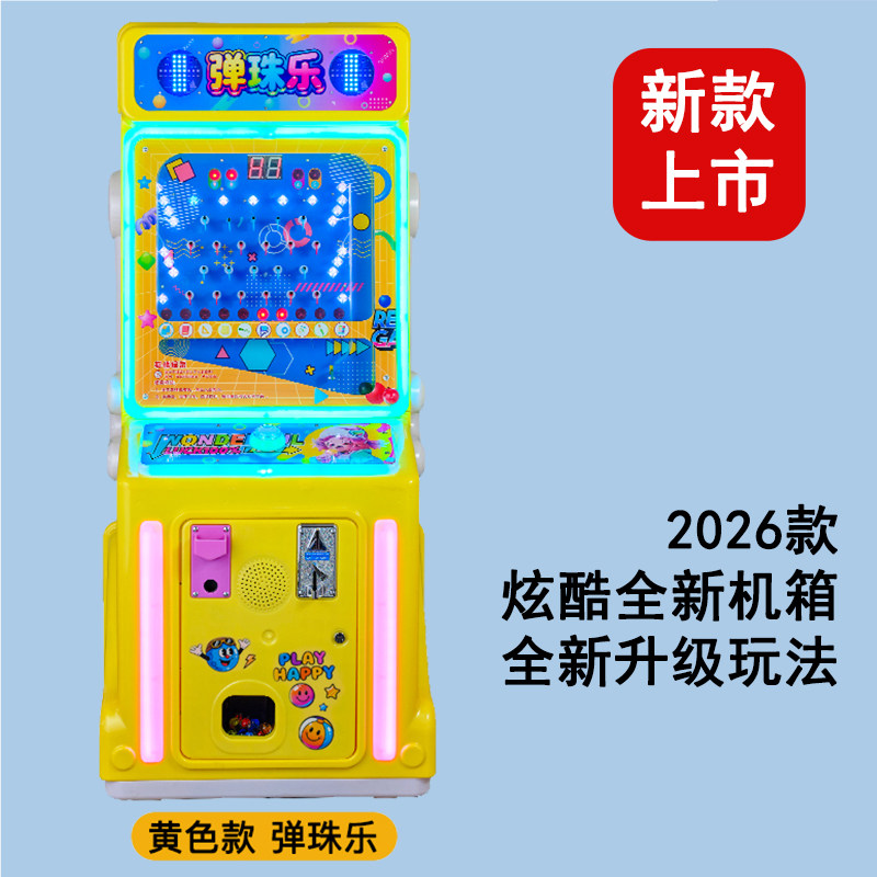 新款弹珠机游戏机商用儿童投币打弹珠机游艺机拉杆出珠子商场投放