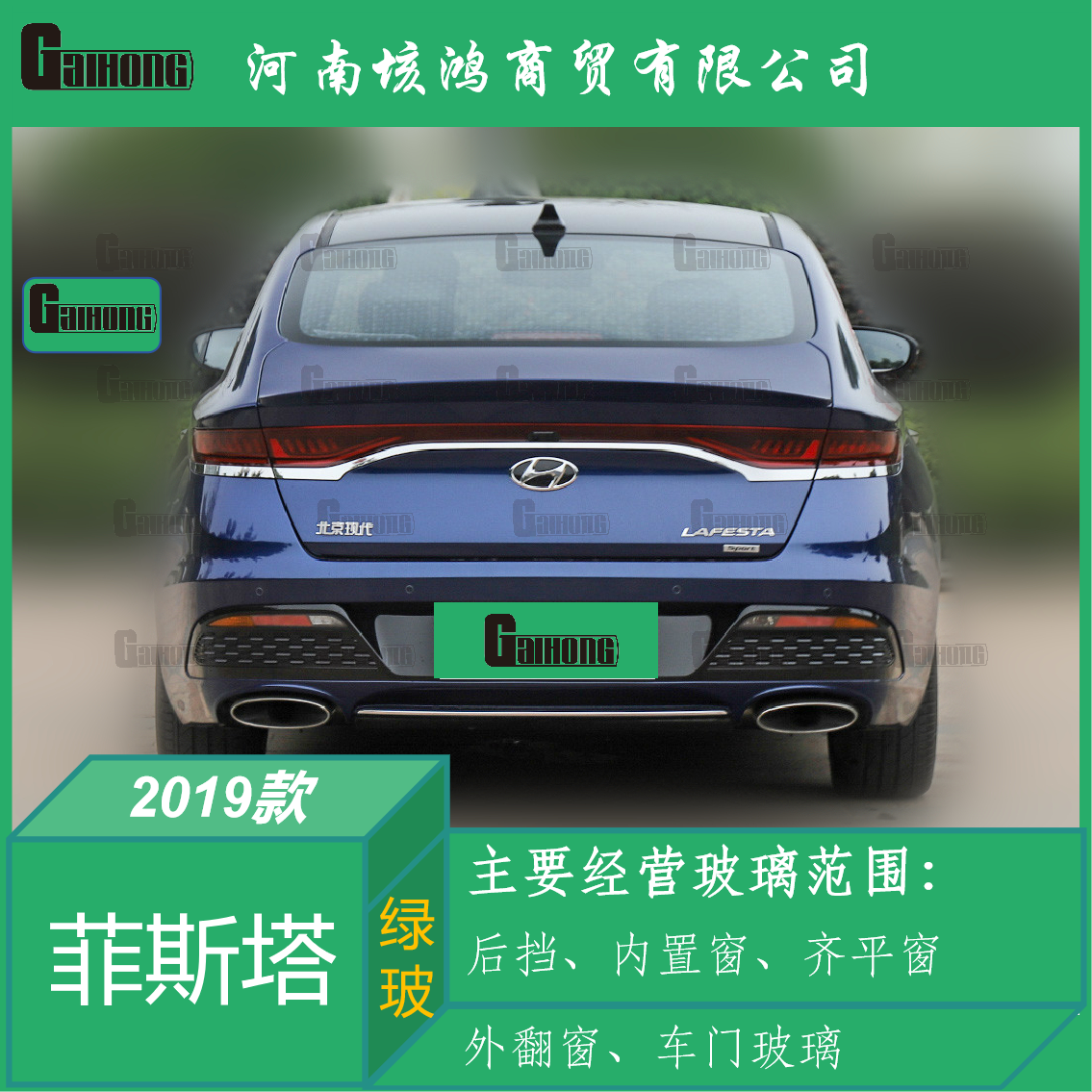 19款菲斯塔后挡风玻璃