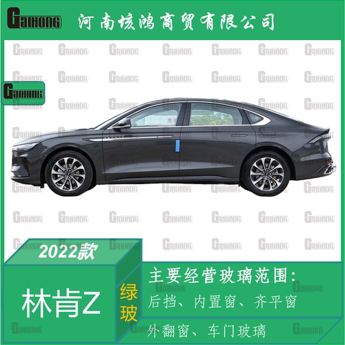 林肯Z前后挡风玻璃后窗尾窗尾档