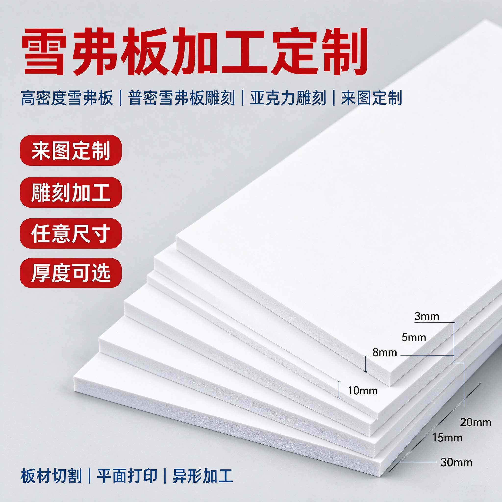 PVC发泡板高密雪弗板UV打印切割 透明亚克力激光雕刻加工批量定制