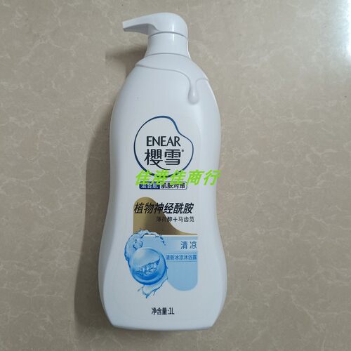 包邮港版樱雪沐浴露 清新冰凉滋润清爽薄荷清凉保湿沐浴乳1000ML