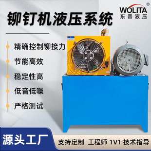 非标液压站液压系统铆钉机液压 厂家直销液压系统液压站液压泵站
