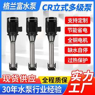 多级泵大功率不锈钢离心泵高层供水增压泵 格兰富CR立式 管道泵
