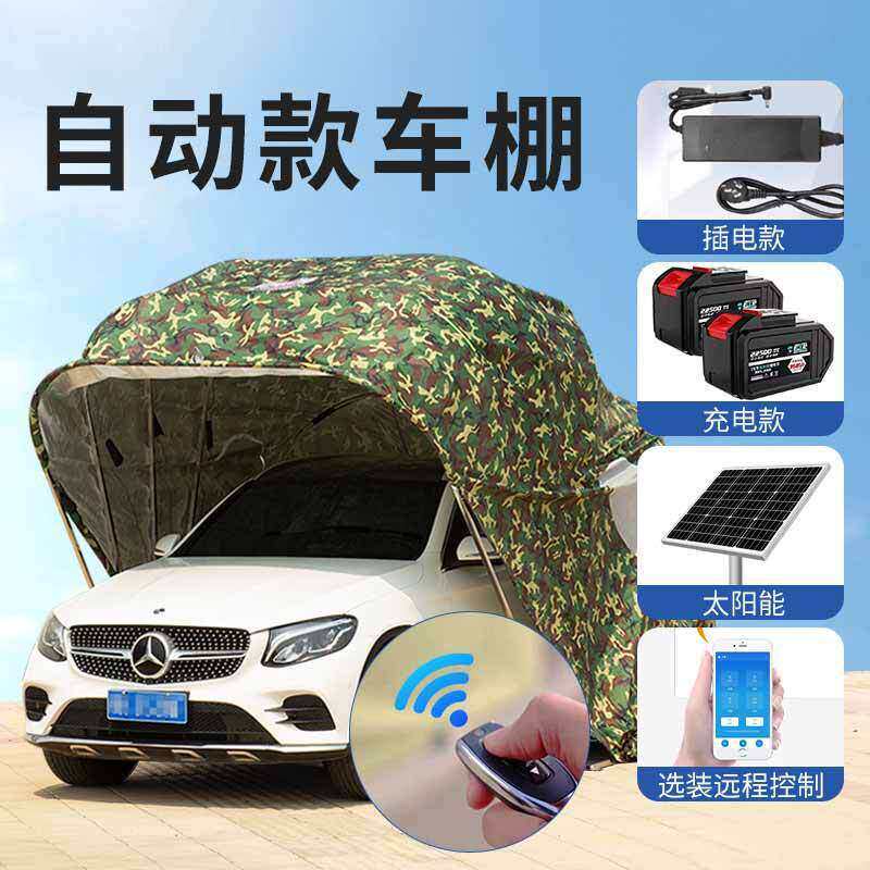 汽车自动折叠车棚电动伸缩折叠车库家用户外防晒遮阳蓬移动停车棚