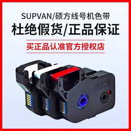 线号机TP70/76色带TP-R1002B原装黑色带 贴纸 tp60i tp-r100b