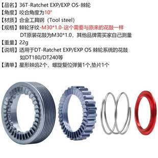 Ratchet EXP/EXP OS行星棘轮36T 36齿 棘齿 DT180 DT240花鼓塔基