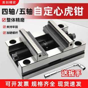 精密自定心虎钳四轴五轴转台夹具CNC数控加工中心同心平口钳345寸