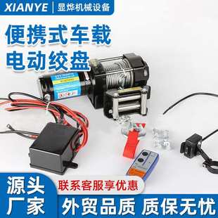 电动绞盘车载小吊机12V热镀锌车载汽车绞盘继电器设备 新品