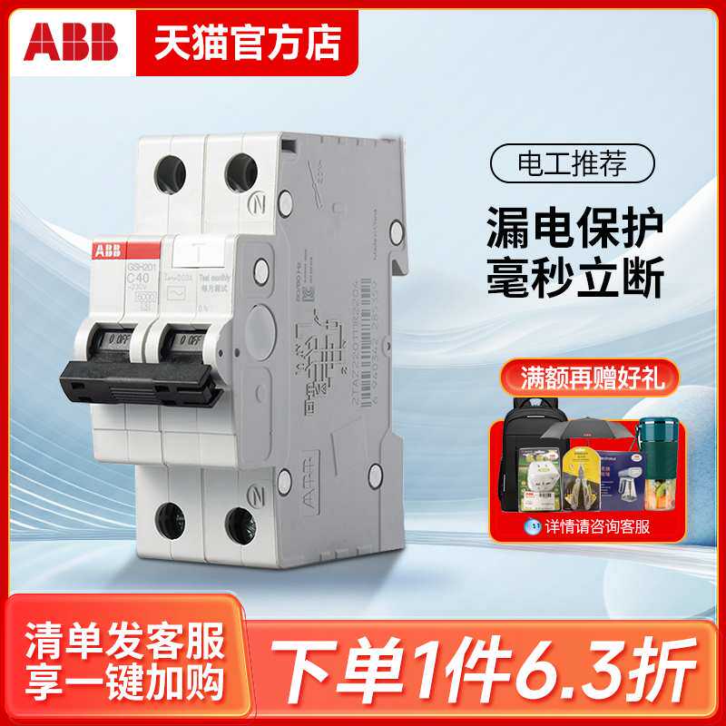ABB漏电保护器断路器GSH201家用1P+N双极C16A20A232A40A63A空开