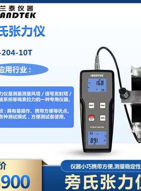 兰泰测量电力传输系统及绳索拉力负荷的旁氏张力仪SPT-204-10