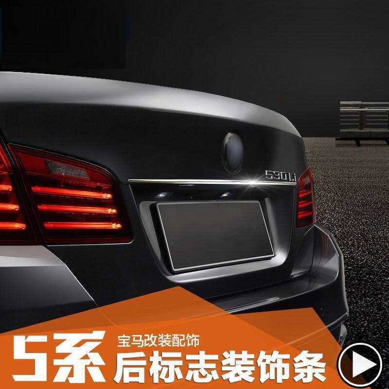 宝码5系11-17款车身饰条前杠装饰条后杠饰条装饰520li52