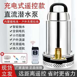 直流遥控潜水泵抽水泵家用无线农用灌溉智能远程12V锂电池抽水机