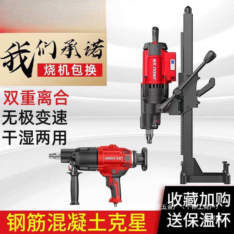 金都水钻机打孔器手持台式立式大功率混泥土钻孔机工程一体机其他,3C数码配件,USB灯,淘宝优惠券,粉丝福利购,淘宝优惠卷