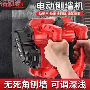 Xdd刨墙机墙皮铲墙神器铲墙机墙面墙皮工具铲腻子神器刨灰神器粗