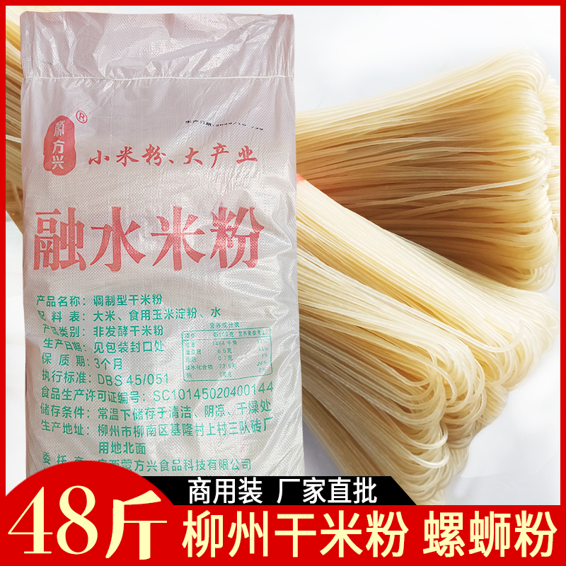 广西桂林米粉干米粉螺蛳粉专用新疆炒米粉粗粉丝过桥米线细48斤装