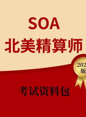 北美精算师SOA EXAM FM考试资料 视频题库