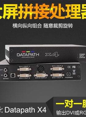 Datapath X4全新拼接处理器单机显示墙控制器