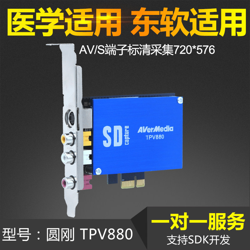 TPV880 圆刚视频采集B超彩超东软pacs的软件平台sdk二次开发