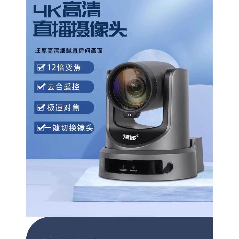 莱波电脑直播摄像头4K高清美颜淘宝抖音珠宝瓷器带货专用套装设备