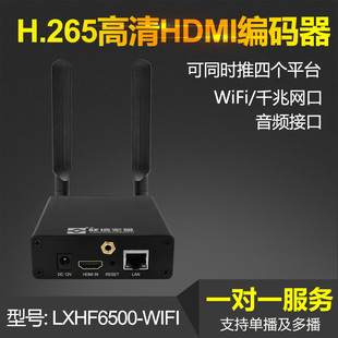 联信宏富LXHF H.265HDMI高清推流直播音视频WiFi编码 器