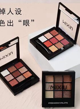 MIXIU湿粉九色眼影指腹眼影棒涂