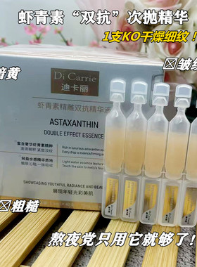 迪卡丽虾青素双抗精华油紧致淡纹