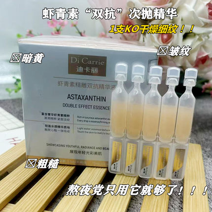 正品迪卡丽虾青素精雕双抗精华液水感菁纯特润精华油紧致淡纹补水