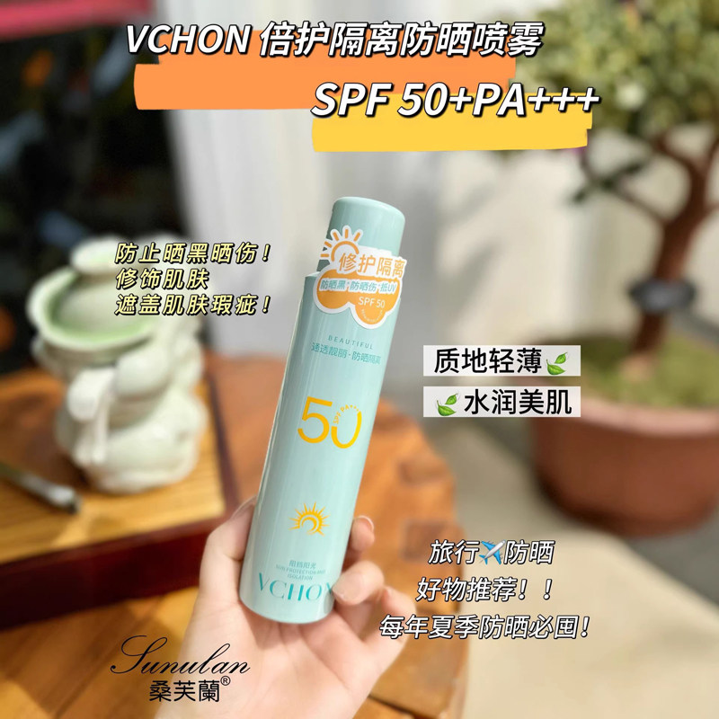 桑芙兰美白防晒水晶喷雾清爽不油腻防紫外线面部隔离护肤防晒乳