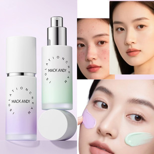 紫苏精华焕颜隔离霜女水润轻薄持久保湿修正泛红伪素颜打底妆前乳