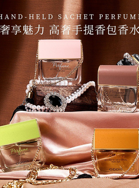 ODDIS一见永恒香水清新花香调持久留香小众经典女士包包高级香水
