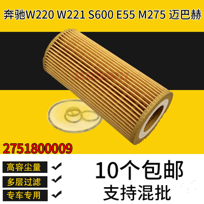 适配奔驰GL600 G65AMG机油滤芯S65迈巴赫S级机滤迈巴赫57S62S滤网