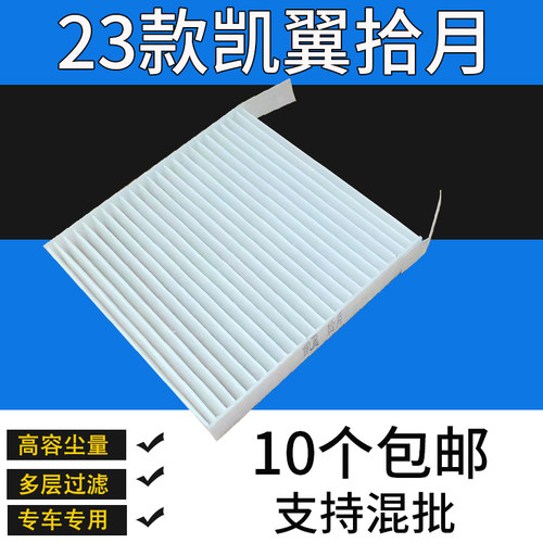 凯翼拾月空调格纯电动