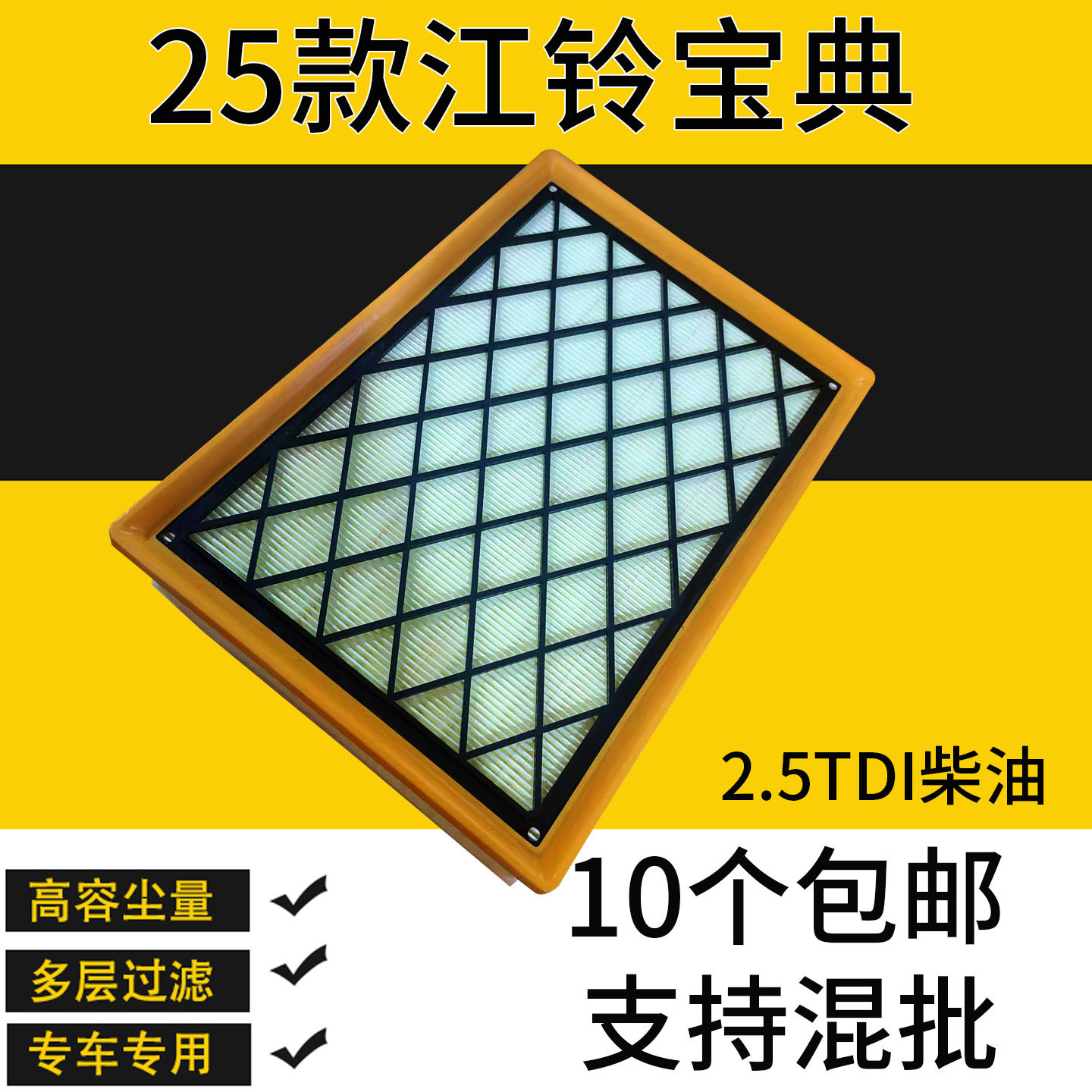 25款江铃宝典空气滤芯