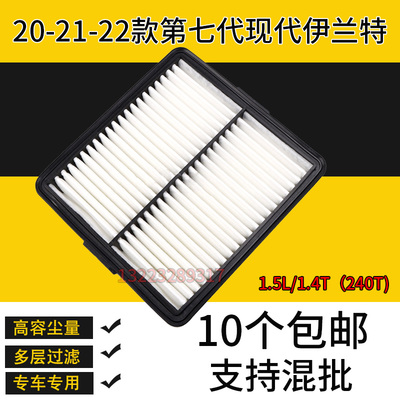 适配现代伊兰特空气滤芯2122款第七代现代1.5L空气滤清器1.4T290T