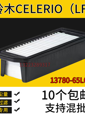 适配铃木CELERIO LF空气滤清器13780-65L00空气滤芯1378065L00