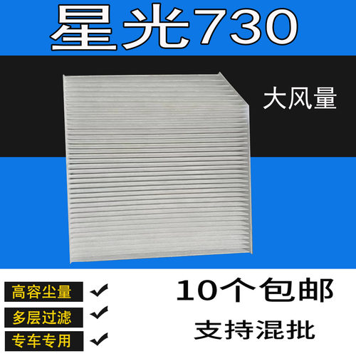 适配星光730空调滤芯大风量空调滤清器空调格