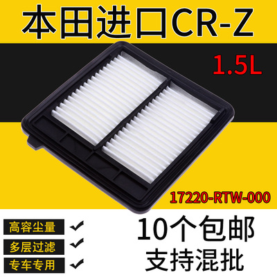 适配本田CRZ空气滤芯发动机空气格滤清器CR-Z空滤17220-RTW-000