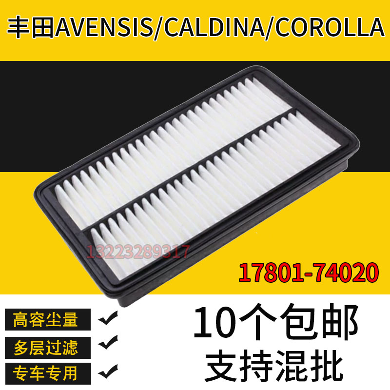 适配丰田AVENSIS CALDINA COROLLA空气滤清器1780174020滤芯格