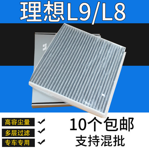 适配理想L9空调滤芯L8专用活性炭滤清器空气格1.5T