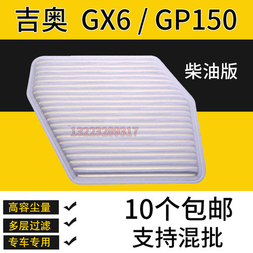 吉奥  GX6 GP150空气滤芯柴油车空气滤清器空气格2.0 2.8 2.5TDI