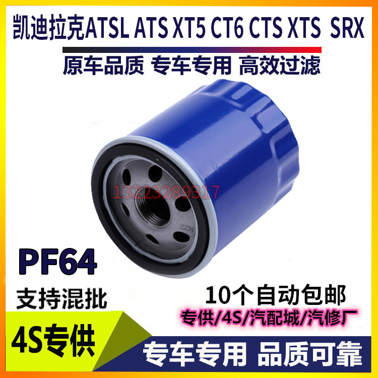 适配凯迪拉克ATSL ATS XT5 CT6 CTS XTS  SRX机滤机油滤芯机油格