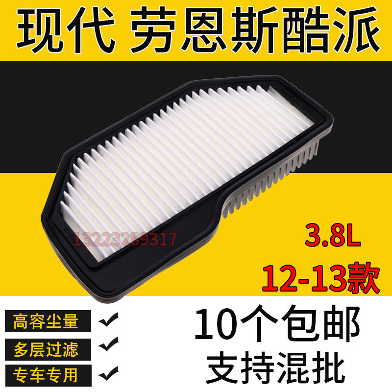 适配现代劳恩斯酷派空气滤芯12 13款3.8L空气滤清器发动机过滤网,汽车零部件/养护/美容/维保,空气滤芯,淘宝优惠券,粉丝福利购,淘宝优惠卷