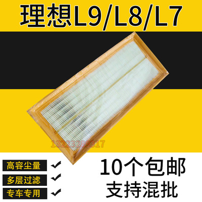 适配理想L9空气滤芯22款1.5T增程式空气滤清器空滤发动机滤网L8L7