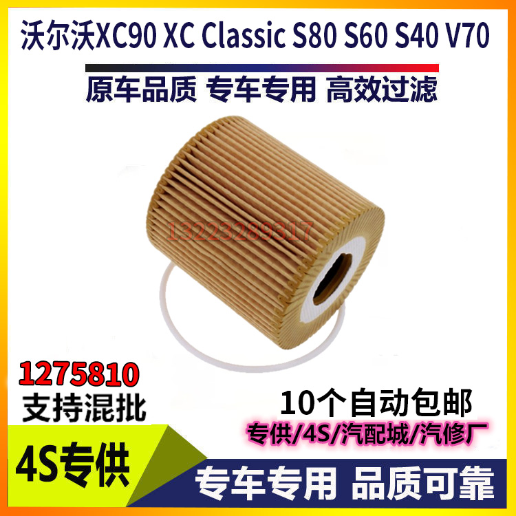 适配沃尔沃XC90 XC Classic S80 S60 S40 V70机油滤芯格 2.5T 4.4 汽车零部件/养护/美容/维保 机油滤芯 原图主图