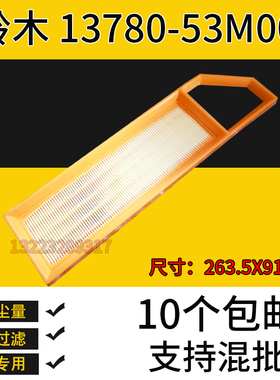 适配铃木13780-53M00空气滤芯滤清器1378053M00空气格