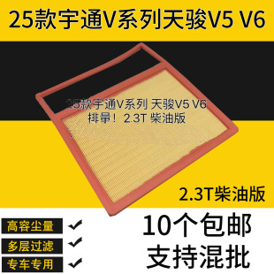 适配25款宇通V系列空气滤芯天骏V5 V6柴油版空气格空气滤清器2.3T