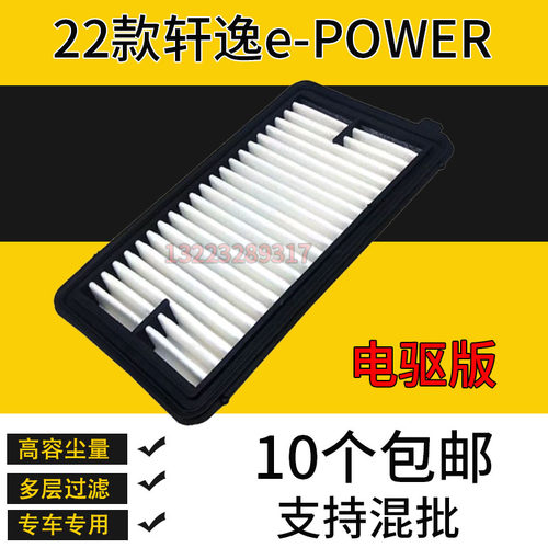 适配22款日产轩逸ePOWER空气滤芯空气格网滤清器1.2L空气网专用